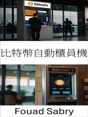 cover image of 比特幣自動櫃員機